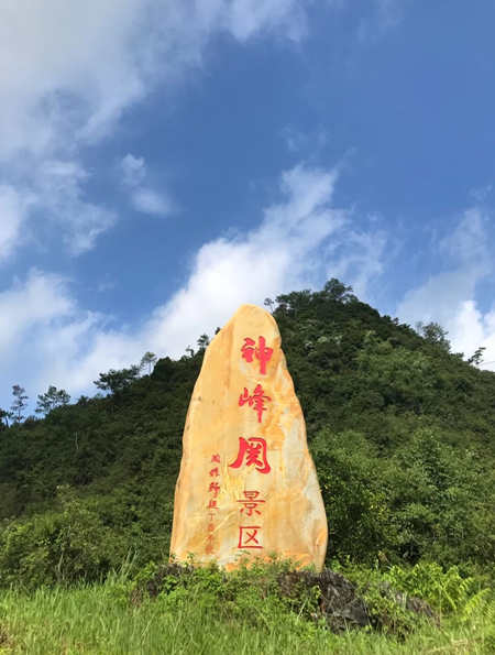 清远神峰关景区门票图片